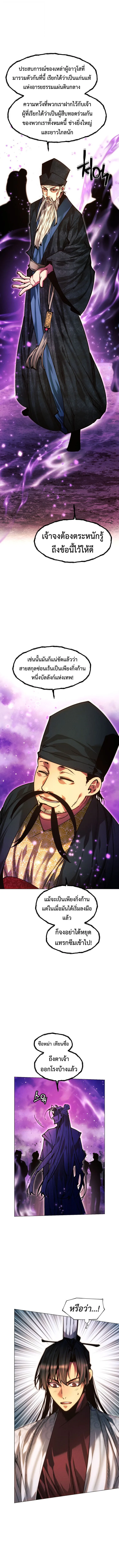 A Modern Man Who Got Transmigrated Into the Murim World ชายจากยุคสมัยใหม่ผู้เข้ามาอยู่ในยุคมูริม ตอนที่ 138 หน้า 21