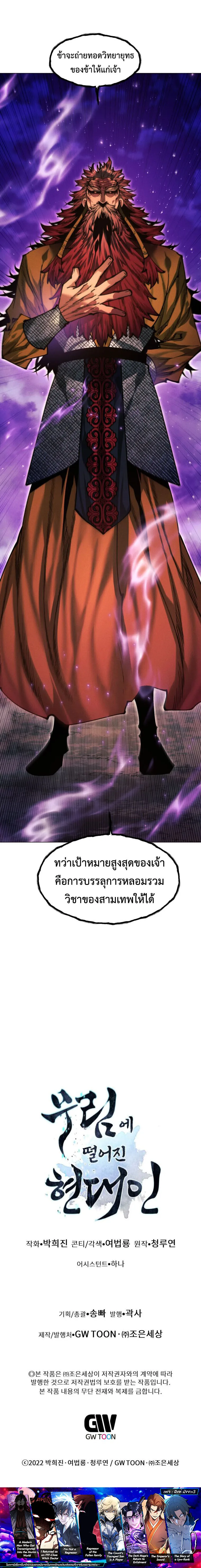 A Modern Man Who Got Transmigrated Into the Murim World ชายจากยุคสมัยใหม่ผู้เข้ามาอยู่ในยุคมูริม ตอนที่ 138 หน้า 22