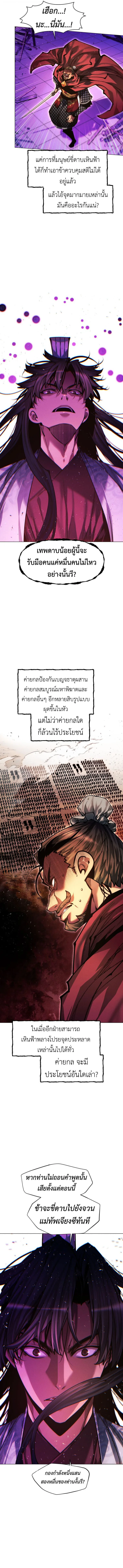 A Modern Man Who Got Transmigrated Into the Murim World ชายจากยุคสมัยใหม่ผู้เข้ามาอยู่ในยุคมูริม ตอนที่ 138 หน้า 4