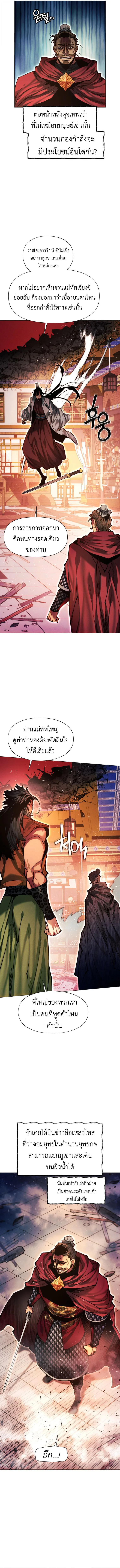 A Modern Man Who Got Transmigrated Into the Murim World ชายจากยุคสมัยใหม่ผู้เข้ามาอยู่ในยุคมูริม ตอนที่ 138 หน้า 5