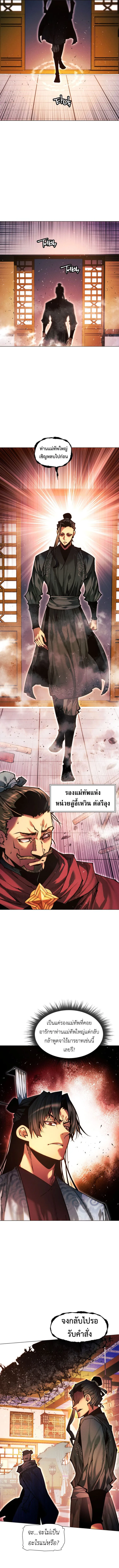 A Modern Man Who Got Transmigrated Into the Murim World ชายจากยุคสมัยใหม่ผู้เข้ามาอยู่ในยุคมูริม ตอนที่ 138 หน้า 6