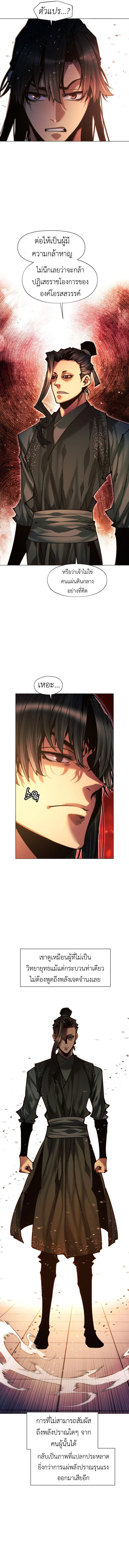 A Modern Man Who Got Transmigrated Into the Murim World ชายจากยุคสมัยใหม่ผู้เข้ามาอยู่ในยุคมูริม ตอนที่ 138 หน้า 8