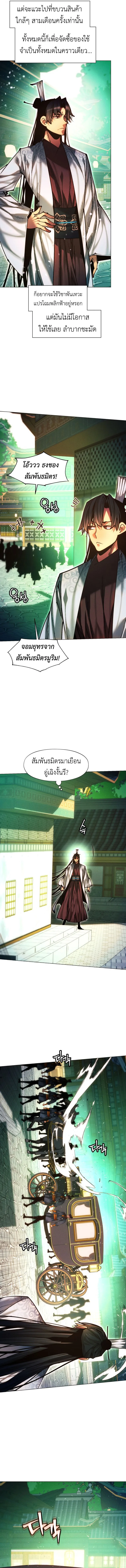 A Modern Man Who Got Transmigrated Into the Murim World ชายจากยุคสมัยใหม่ผู้เข้ามาอยู่ในยุคมูริม ตอนที่ 139 หน้า 10