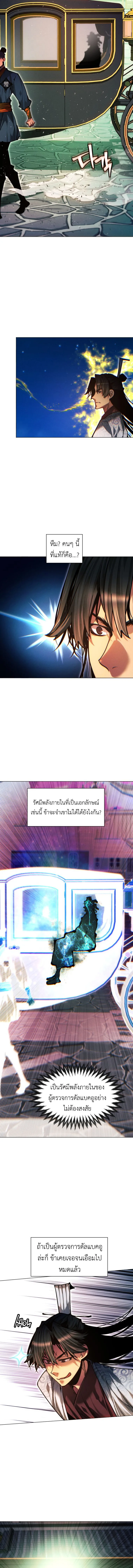 A Modern Man Who Got Transmigrated Into the Murim World ชายจากยุคสมัยใหม่ผู้เข้ามาอยู่ในยุคมูริม ตอนที่ 139 หน้า 11