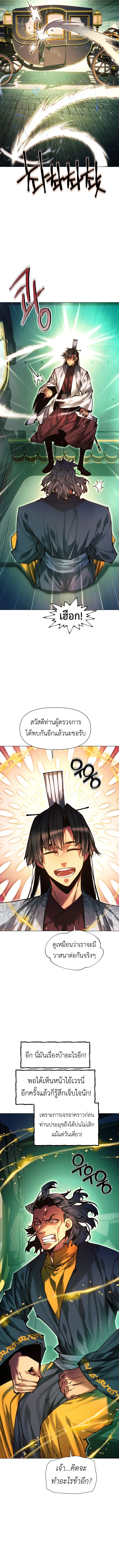 A Modern Man Who Got Transmigrated Into the Murim World ชายจากยุคสมัยใหม่ผู้เข้ามาอยู่ในยุคมูริม ตอนที่ 139 หน้า 12