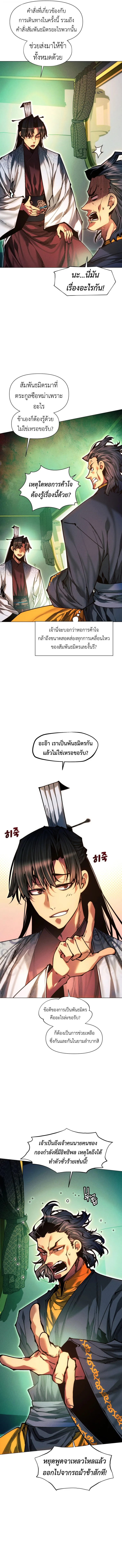 A Modern Man Who Got Transmigrated Into the Murim World ชายจากยุคสมัยใหม่ผู้เข้ามาอยู่ในยุคมูริม ตอนที่ 139 หน้า 13