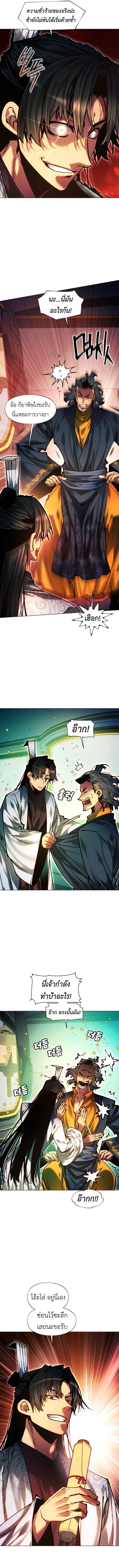 A Modern Man Who Got Transmigrated Into the Murim World ชายจากยุคสมัยใหม่ผู้เข้ามาอยู่ในยุคมูริม ตอนที่ 139 หน้า 14