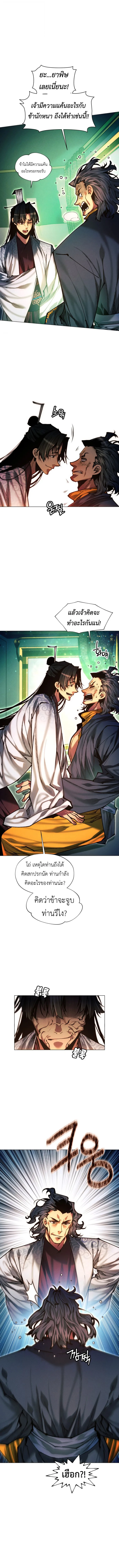 A Modern Man Who Got Transmigrated Into the Murim World ชายจากยุคสมัยใหม่ผู้เข้ามาอยู่ในยุคมูริม ตอนที่ 139 หน้า 15