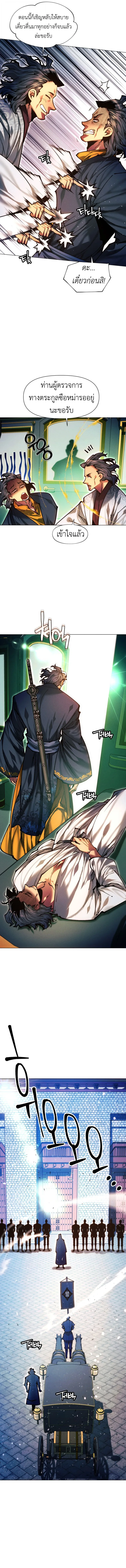 A Modern Man Who Got Transmigrated Into the Murim World ชายจากยุคสมัยใหม่ผู้เข้ามาอยู่ในยุคมูริม ตอนที่ 139 หน้า 16