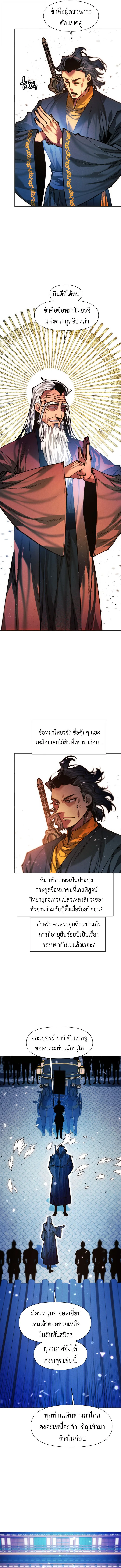 A Modern Man Who Got Transmigrated Into the Murim World ชายจากยุคสมัยใหม่ผู้เข้ามาอยู่ในยุคมูริม ตอนที่ 139 หน้า 17
