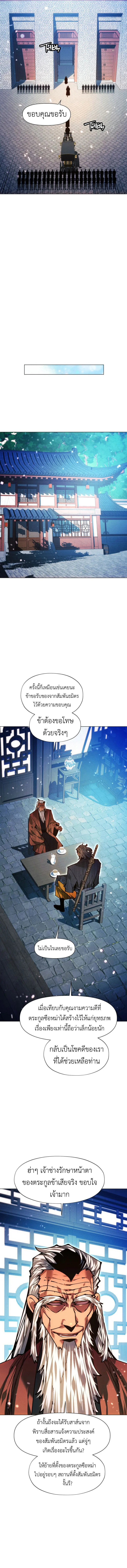 A Modern Man Who Got Transmigrated Into the Murim World ชายจากยุคสมัยใหม่ผู้เข้ามาอยู่ในยุคมูริม ตอนที่ 139 หน้า 18