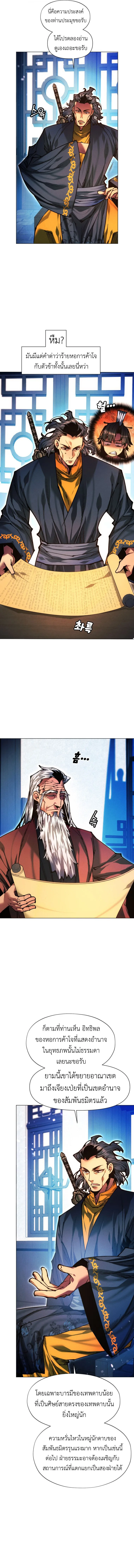 A Modern Man Who Got Transmigrated Into the Murim World ชายจากยุคสมัยใหม่ผู้เข้ามาอยู่ในยุคมูริม ตอนที่ 139 หน้า 19
