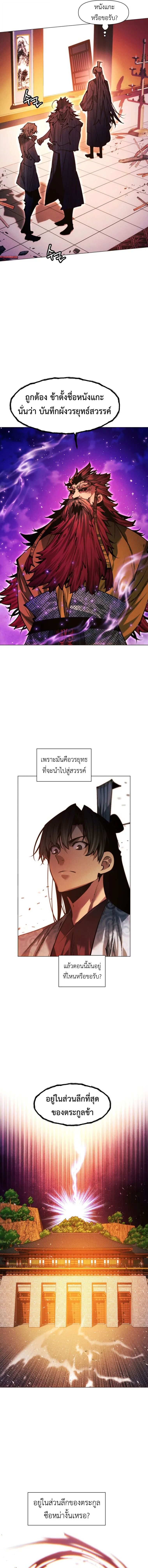 A Modern Man Who Got Transmigrated Into the Murim World ชายจากยุคสมัยใหม่ผู้เข้ามาอยู่ในยุคมูริม ตอนที่ 139 หน้า 3