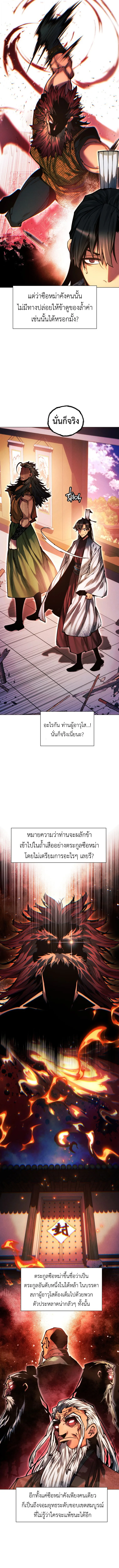 A Modern Man Who Got Transmigrated Into the Murim World ชายจากยุคสมัยใหม่ผู้เข้ามาอยู่ในยุคมูริม ตอนที่ 139 หน้า 4