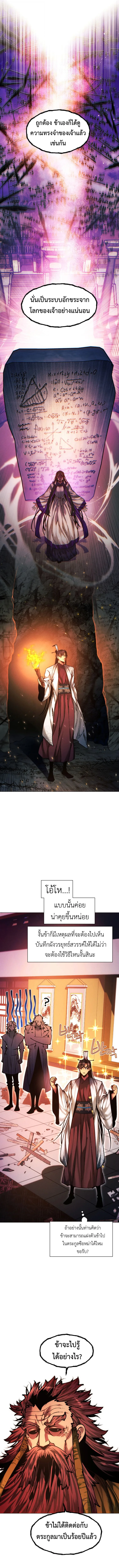 A Modern Man Who Got Transmigrated Into the Murim World ชายจากยุคสมัยใหม่ผู้เข้ามาอยู่ในยุคมูริม ตอนที่ 139 หน้า 6