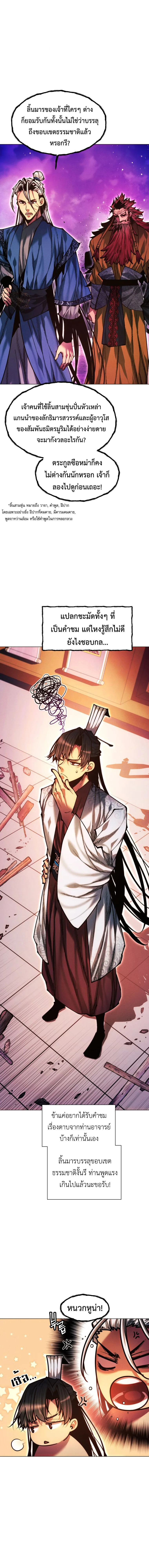 A Modern Man Who Got Transmigrated Into the Murim World ชายจากยุคสมัยใหม่ผู้เข้ามาอยู่ในยุคมูริม ตอนที่ 139 หน้า 7