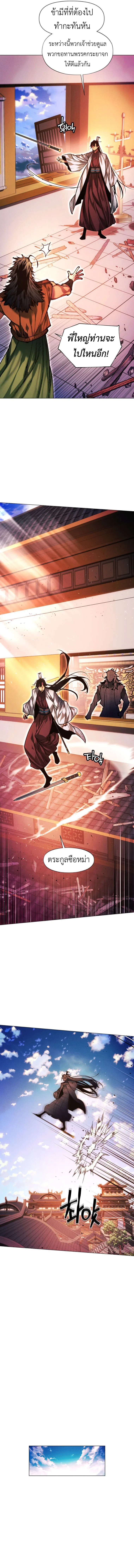 A Modern Man Who Got Transmigrated Into the Murim World ชายจากยุคสมัยใหม่ผู้เข้ามาอยู่ในยุคมูริม ตอนที่ 139 หน้า 8