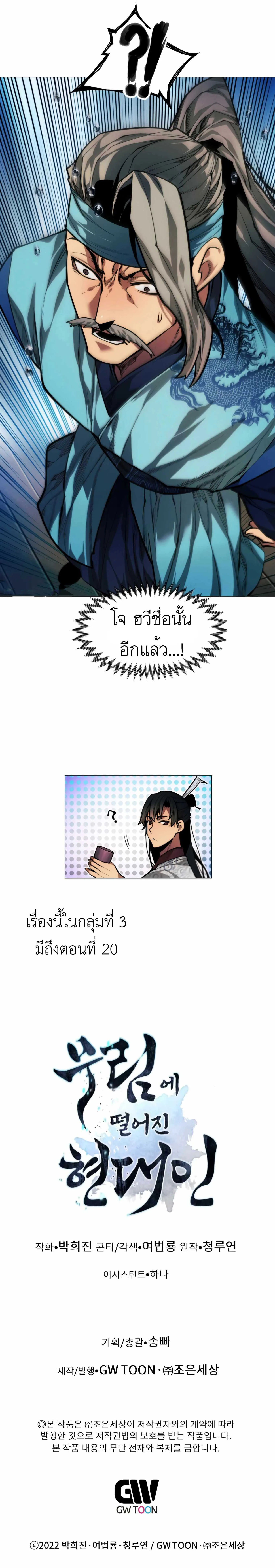A Modern Man Who Got Transmigrated Into the Murim World ชายจากยุคสมัยใหม่ผู้เข้ามาอยู่ในยุคมูริม ตอนที่ 14 หน้า 22