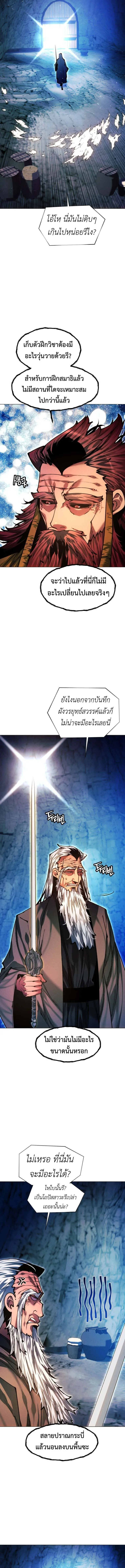 A Modern Man Who Got Transmigrated Into the Murim World ชายจากยุคสมัยใหม่ผู้เข้ามาอยู่ในยุคมูริม ตอนที่ 140 หน้า 11