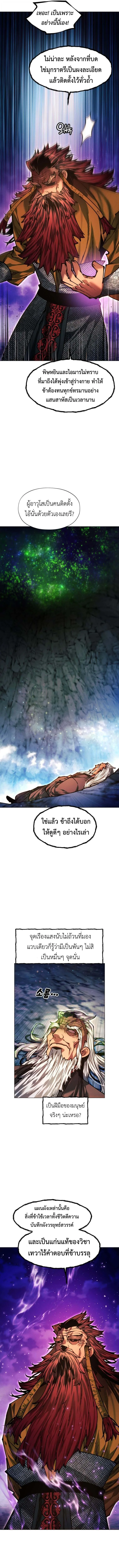 A Modern Man Who Got Transmigrated Into the Murim World ชายจากยุคสมัยใหม่ผู้เข้ามาอยู่ในยุคมูริม ตอนที่ 140 หน้า 13
