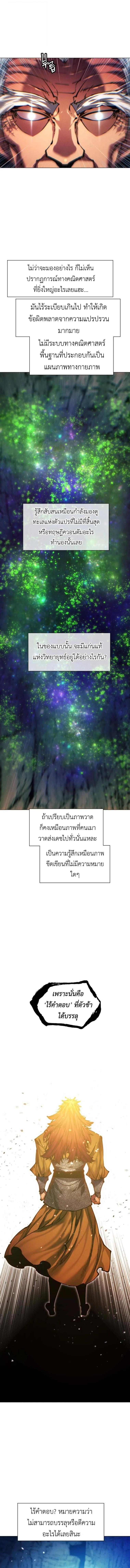 A Modern Man Who Got Transmigrated Into the Murim World ชายจากยุคสมัยใหม่ผู้เข้ามาอยู่ในยุคมูริม ตอนที่ 140 หน้า 14