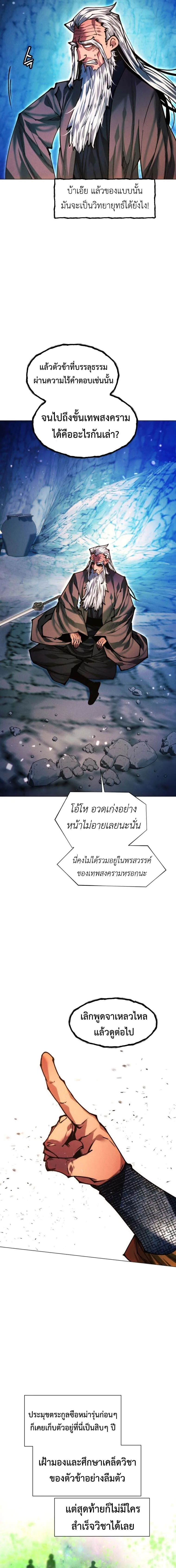 A Modern Man Who Got Transmigrated Into the Murim World ชายจากยุคสมัยใหม่ผู้เข้ามาอยู่ในยุคมูริม ตอนที่ 140 หน้า 15