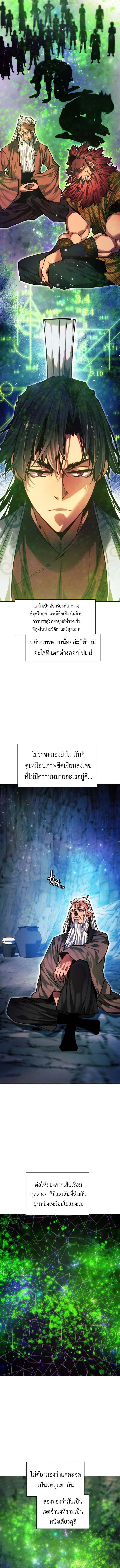 A Modern Man Who Got Transmigrated Into the Murim World ชายจากยุคสมัยใหม่ผู้เข้ามาอยู่ในยุคมูริม ตอนที่ 140 หน้า 16