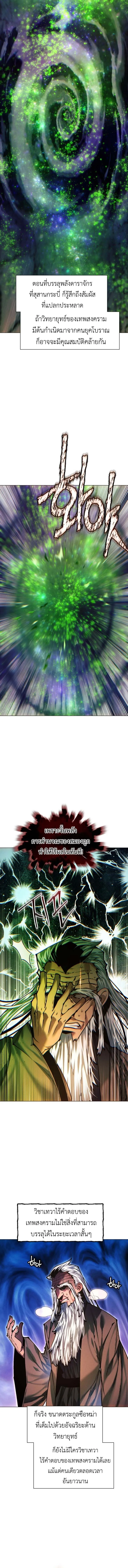 A Modern Man Who Got Transmigrated Into the Murim World ชายจากยุคสมัยใหม่ผู้เข้ามาอยู่ในยุคมูริม ตอนที่ 140 หน้า 17