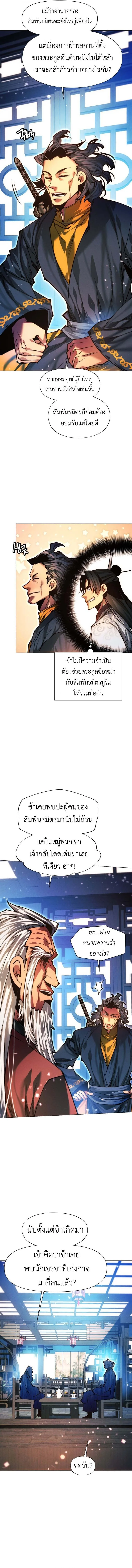 A Modern Man Who Got Transmigrated Into the Murim World ชายจากยุคสมัยใหม่ผู้เข้ามาอยู่ในยุคมูริม ตอนที่ 140 หน้า 2