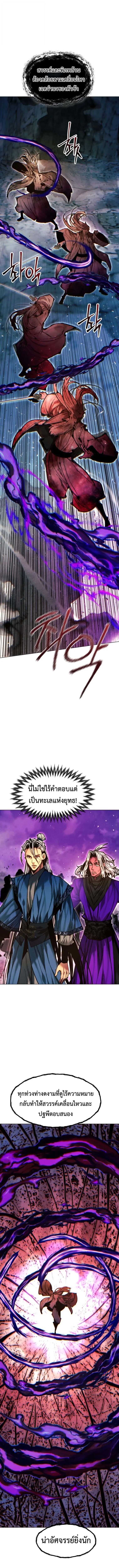 A Modern Man Who Got Transmigrated Into the Murim World ชายจากยุคสมัยใหม่ผู้เข้ามาอยู่ในยุคมูริม ตอนที่ 140 หน้า 20