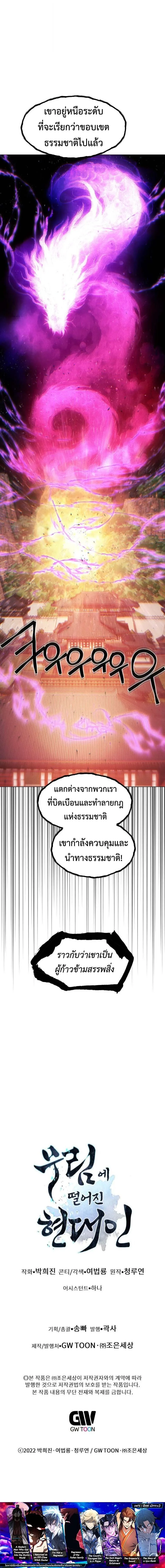 A Modern Man Who Got Transmigrated Into the Murim World ชายจากยุคสมัยใหม่ผู้เข้ามาอยู่ในยุคมูริม ตอนที่ 140 หน้า 21