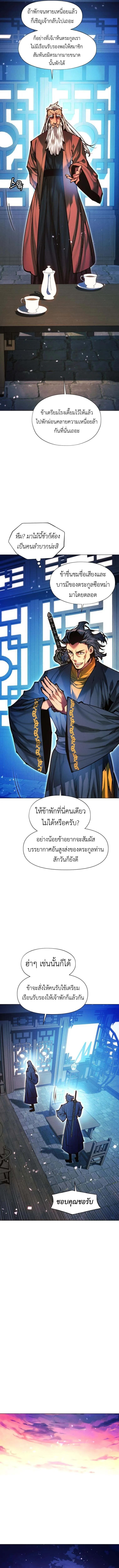 A Modern Man Who Got Transmigrated Into the Murim World ชายจากยุคสมัยใหม่ผู้เข้ามาอยู่ในยุคมูริม ตอนที่ 140 หน้า 6
