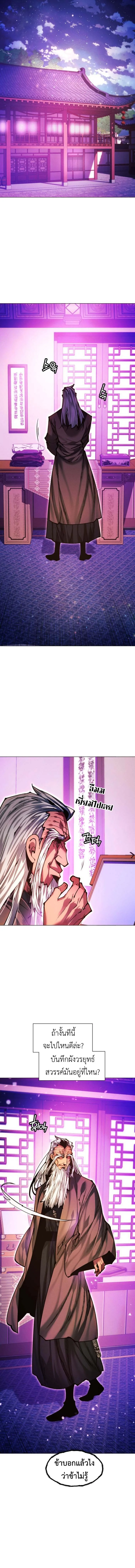 A Modern Man Who Got Transmigrated Into the Murim World ชายจากยุคสมัยใหม่ผู้เข้ามาอยู่ในยุคมูริม ตอนที่ 140 หน้า 7