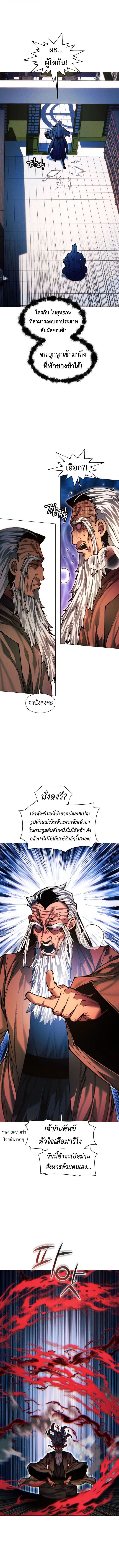 A Modern Man Who Got Transmigrated Into the Murim World ชายจากยุคสมัยใหม่ผู้เข้ามาอยู่ในยุคมูริม ตอนที่ 141 หน้า 11