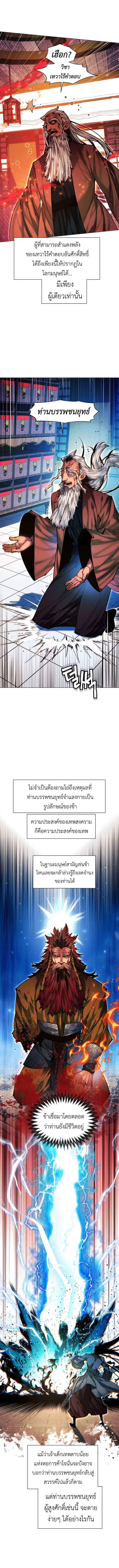 A Modern Man Who Got Transmigrated Into the Murim World ชายจากยุคสมัยใหม่ผู้เข้ามาอยู่ในยุคมูริม ตอนที่ 141 หน้า 12