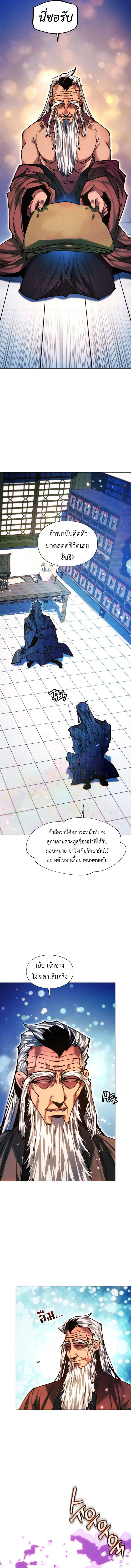 A Modern Man Who Got Transmigrated Into the Murim World ชายจากยุคสมัยใหม่ผู้เข้ามาอยู่ในยุคมูริม ตอนที่ 141 หน้า 14