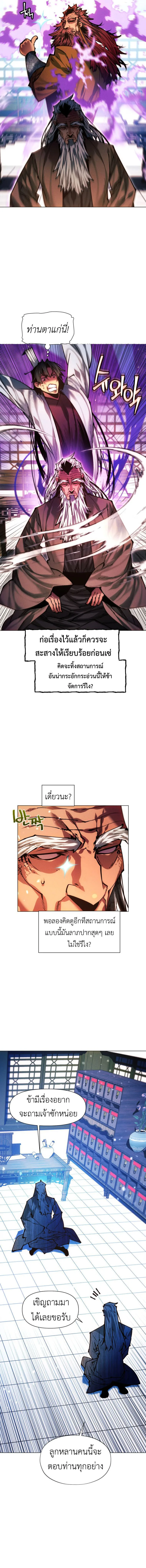 A Modern Man Who Got Transmigrated Into the Murim World ชายจากยุคสมัยใหม่ผู้เข้ามาอยู่ในยุคมูริม ตอนที่ 141 หน้า 15
