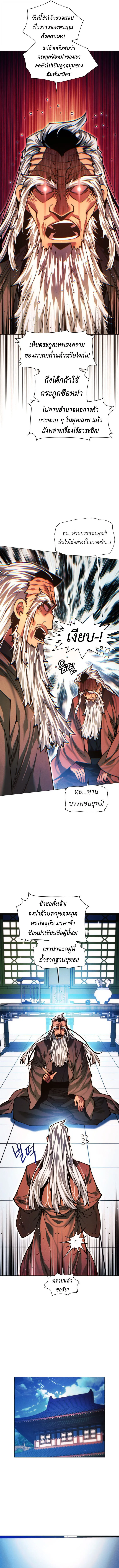A Modern Man Who Got Transmigrated Into the Murim World ชายจากยุคสมัยใหม่ผู้เข้ามาอยู่ในยุคมูริม ตอนที่ 141 หน้า 16