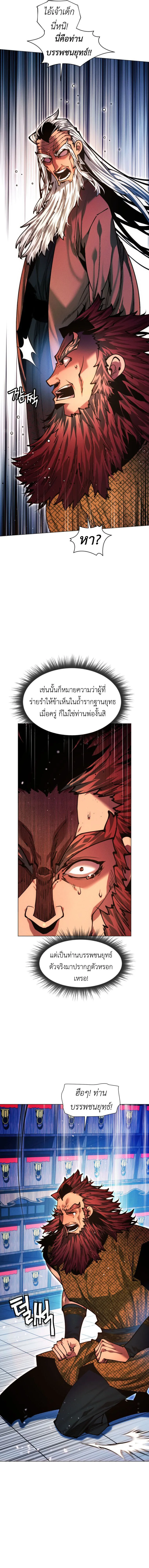 A Modern Man Who Got Transmigrated Into the Murim World ชายจากยุคสมัยใหม่ผู้เข้ามาอยู่ในยุคมูริม ตอนที่ 141 หน้า 18