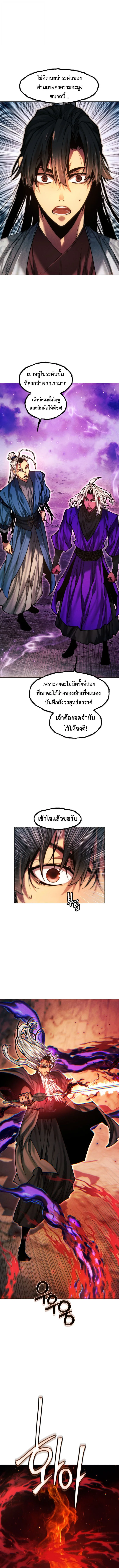 A Modern Man Who Got Transmigrated Into the Murim World ชายจากยุคสมัยใหม่ผู้เข้ามาอยู่ในยุคมูริม ตอนที่ 141 หน้า 2