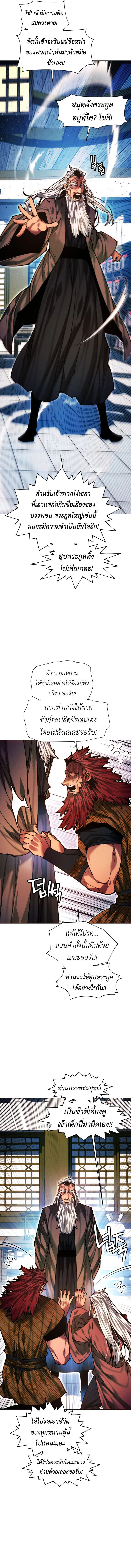 A Modern Man Who Got Transmigrated Into the Murim World ชายจากยุคสมัยใหม่ผู้เข้ามาอยู่ในยุคมูริม ตอนที่ 141 หน้า 20