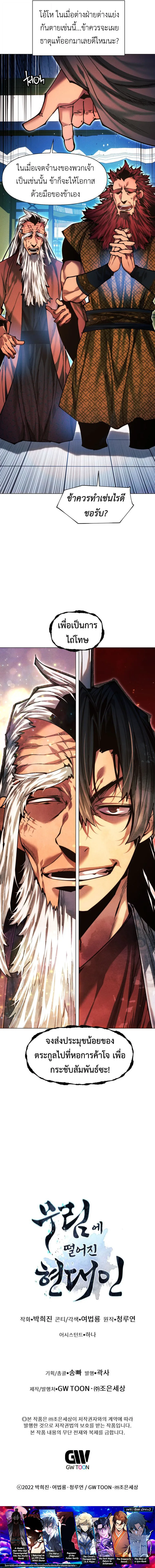 A Modern Man Who Got Transmigrated Into the Murim World ชายจากยุคสมัยใหม่ผู้เข้ามาอยู่ในยุคมูริม ตอนที่ 141 หน้า 21