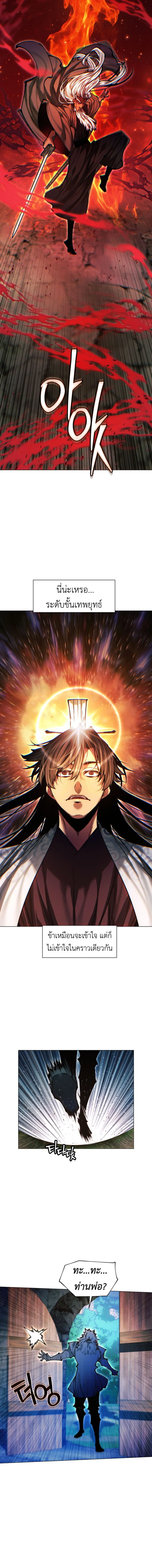 A Modern Man Who Got Transmigrated Into the Murim World ชายจากยุคสมัยใหม่ผู้เข้ามาอยู่ในยุคมูริม ตอนที่ 141 หน้า 3