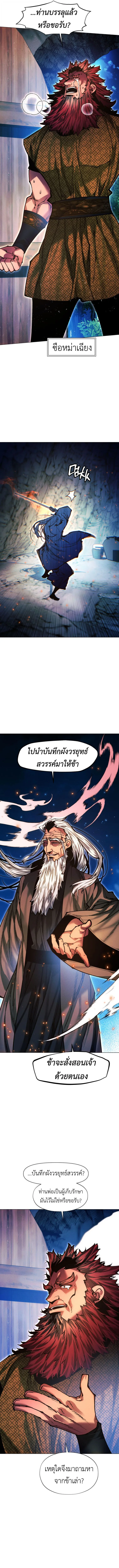 A Modern Man Who Got Transmigrated Into the Murim World ชายจากยุคสมัยใหม่ผู้เข้ามาอยู่ในยุคมูริม ตอนที่ 141 หน้า 4