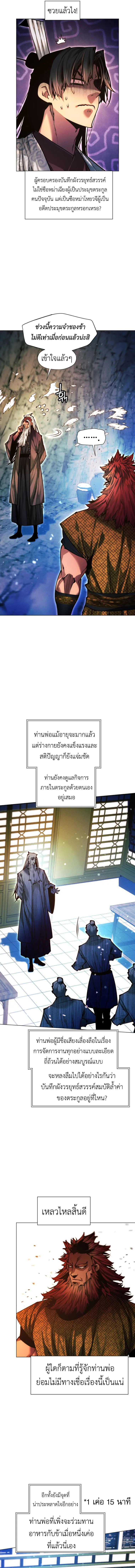 A Modern Man Who Got Transmigrated Into the Murim World ชายจากยุคสมัยใหม่ผู้เข้ามาอยู่ในยุคมูริม ตอนที่ 141 หน้า 5