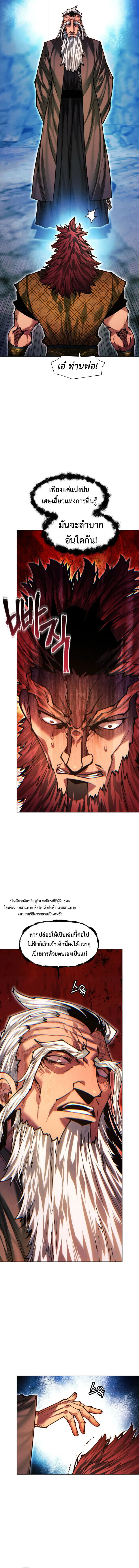 A Modern Man Who Got Transmigrated Into the Murim World ชายจากยุคสมัยใหม่ผู้เข้ามาอยู่ในยุคมูริม ตอนที่ 141 หน้า 7