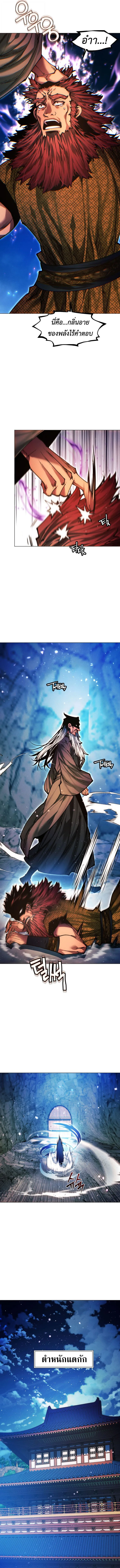 A Modern Man Who Got Transmigrated Into the Murim World ชายจากยุคสมัยใหม่ผู้เข้ามาอยู่ในยุคมูริม ตอนที่ 141 หน้า 8