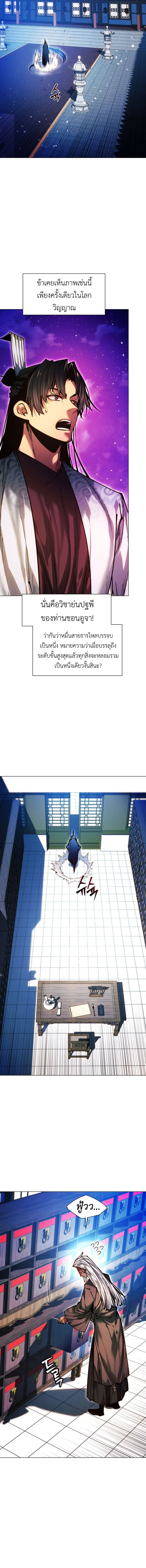 A Modern Man Who Got Transmigrated Into the Murim World ชายจากยุคสมัยใหม่ผู้เข้ามาอยู่ในยุคมูริม ตอนที่ 141 หน้า 9