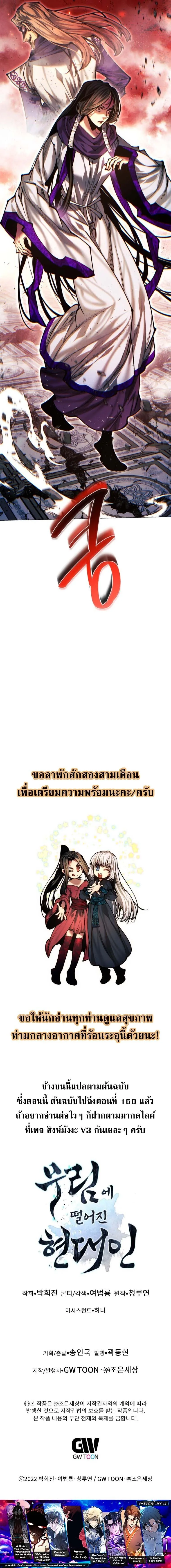 A Modern Man Who Got Transmigrated Into the Murim World ชายจากยุคสมัยใหม่ผู้เข้ามาอยู่ในยุคมูริม ตอนที่ 145 หน้า 17