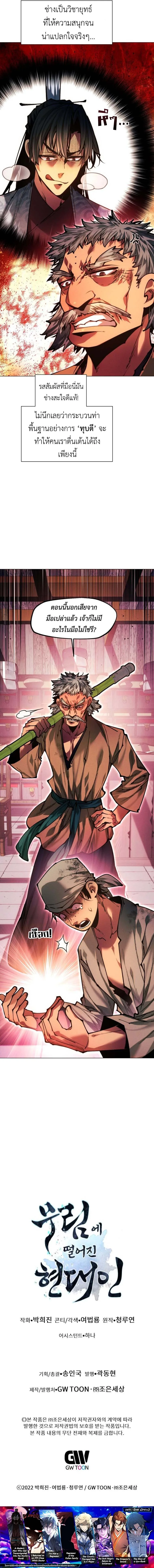 A Modern Man Who Got Transmigrated Into the Murim World ชายจากยุคสมัยใหม่ผู้เข้ามาอยู่ในยุคมูริม ตอนที่ 146 หน้า 16